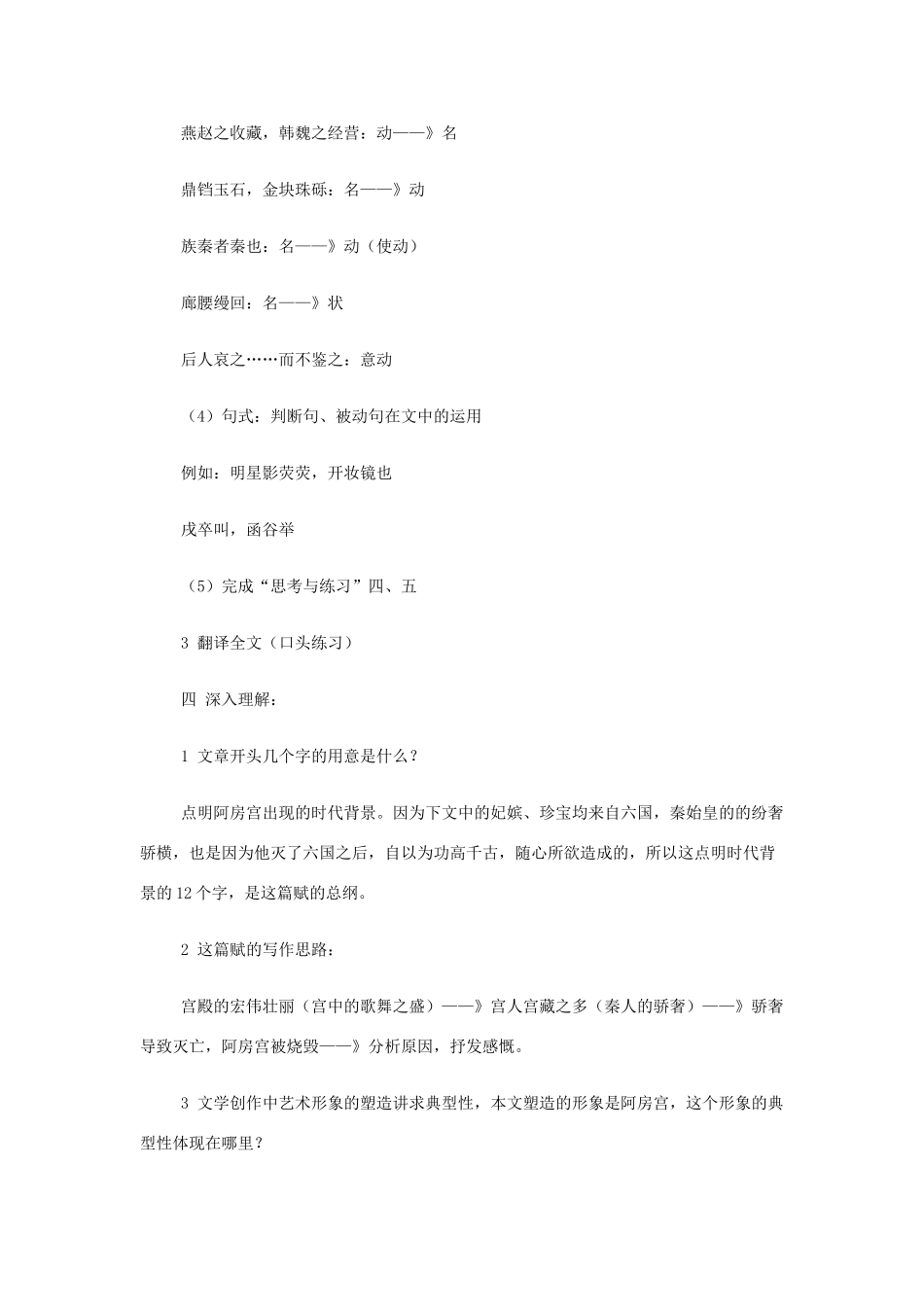 山西省运城市夏县中学高中语文《阿房宫赋》教案 苏教版必修2_第3页