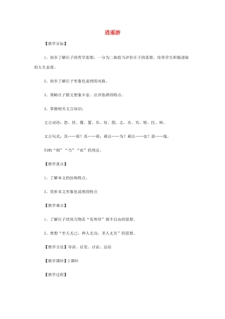 山西省运城市夏县中学高中语文《逍遥游》教案 苏教版必修5