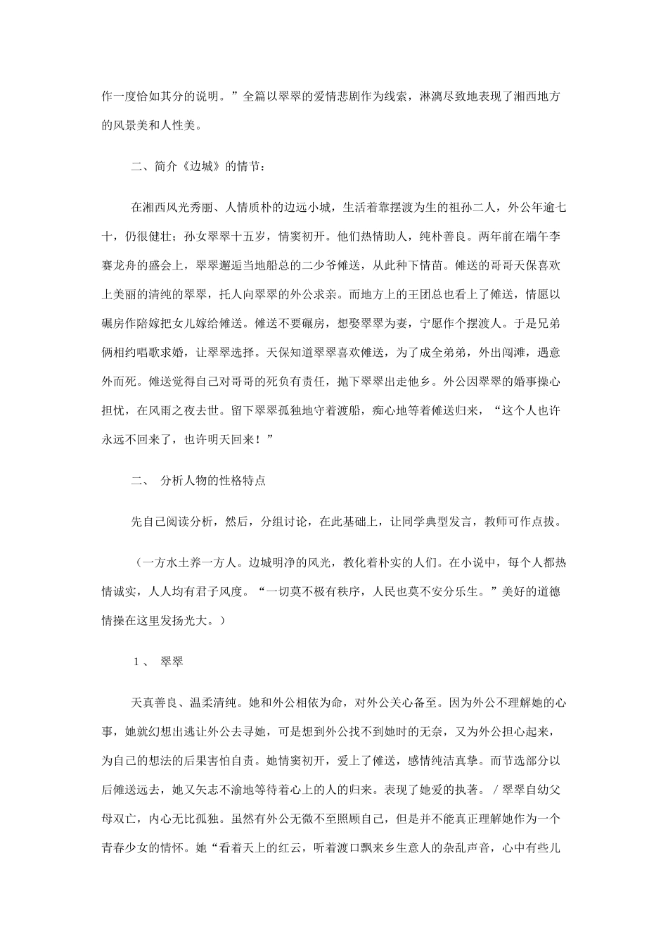 山西省运城市夏县中学高中语文《边城（节选）》教案 苏教版必修2_第2页