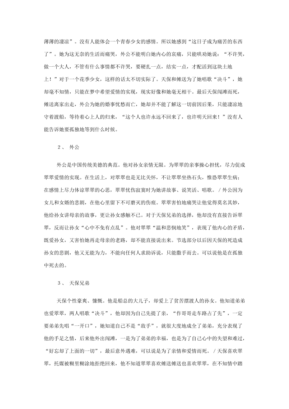 山西省运城市夏县中学高中语文《边城（节选）》教案 苏教版必修2_第3页