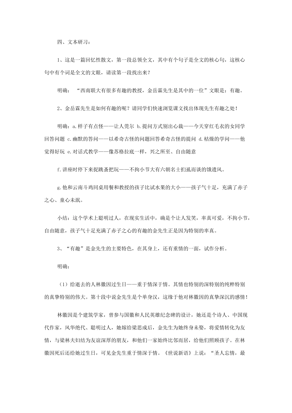 山西省运城市夏县中学高中语文《金岳霖先生》教案 苏教版必修2_第3页