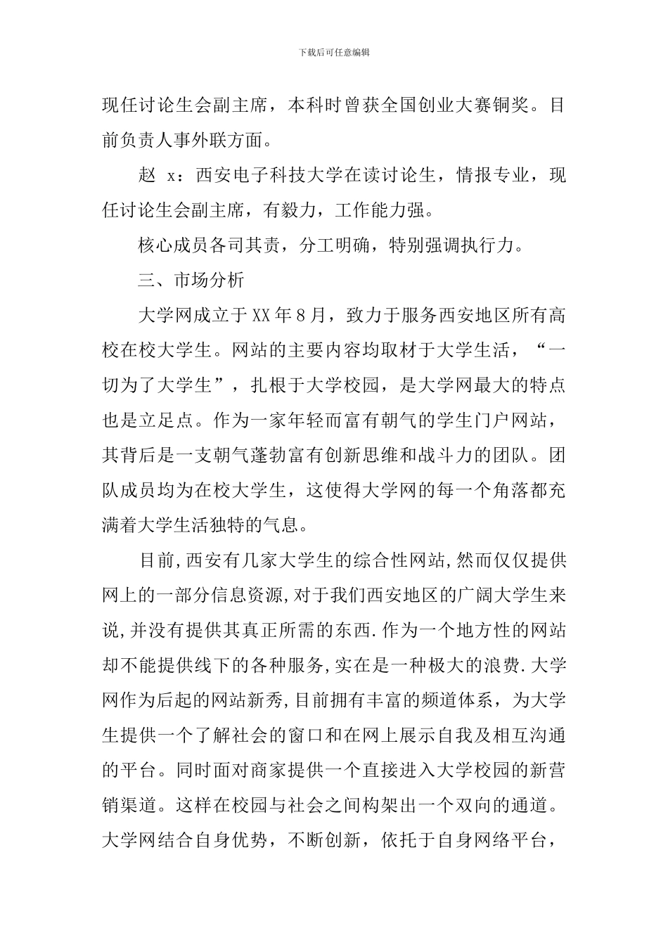 网站企业项目合作计划书范文_第2页
