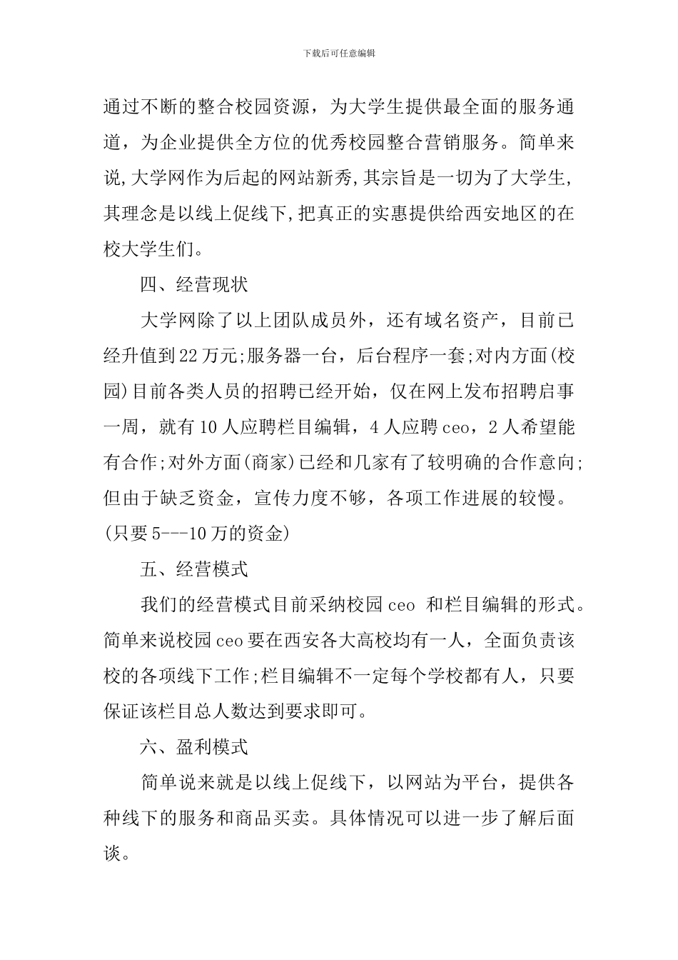 网站企业项目合作计划书范文_第3页