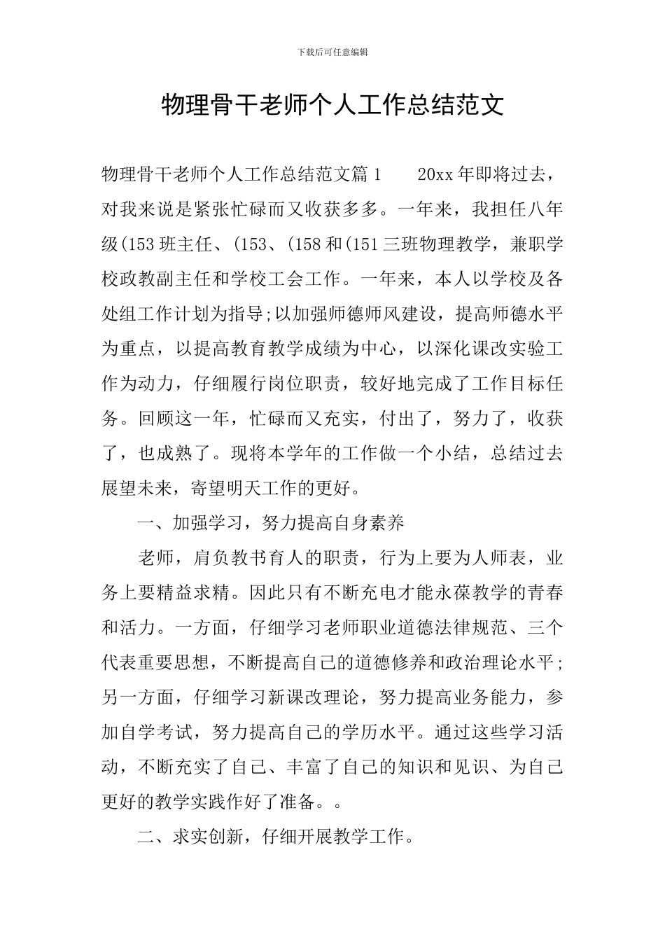 物理骨干教师个人工作总结范文_第1页