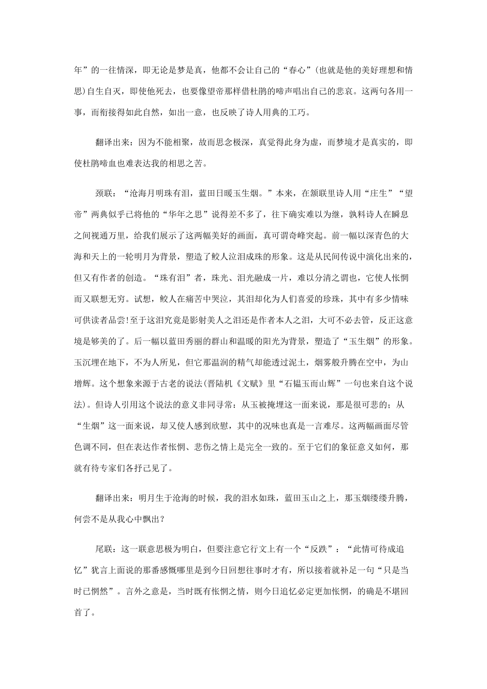 山西省运城市夏县中学高中语文《锦瑟》教案 苏教版必修4_第3页