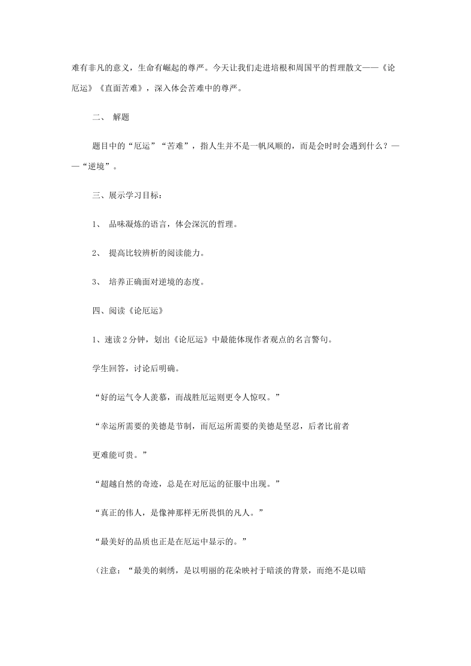 山西省运城市夏县中学高中语文《论厄运》教案 苏教版必修5_第2页