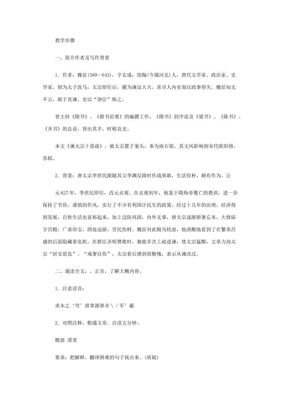 山西省运城市夏县中学高中语文《谏太宗十思疏》教案 苏教版必修3_第2页