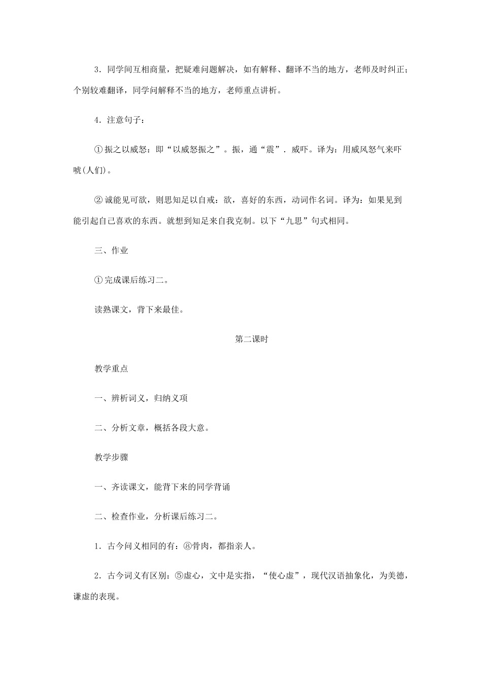 山西省运城市夏县中学高中语文《谏太宗十思疏》教案 苏教版必修3_第3页