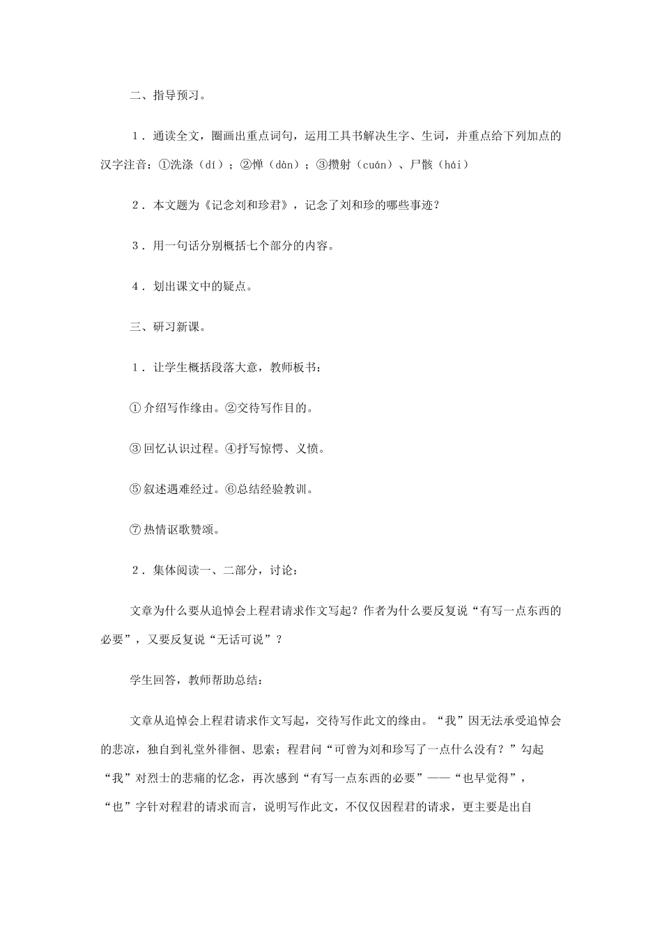 山西省运城市夏县中学高中语文《记念刘和珍君》教案 苏教版必修5_第2页