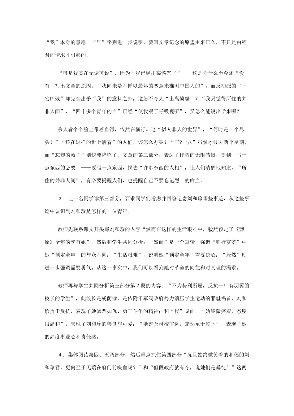 山西省运城市夏县中学高中语文《记念刘和珍君》教案 苏教版必修5_第3页