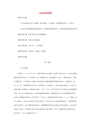 山西省运城市夏县中学高中语文《记念刘和珍君》教案 苏教版必修5