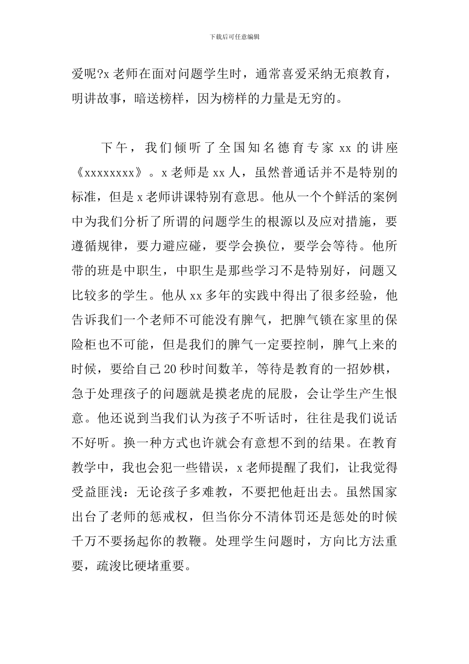 中小学班主任专业素养提升培训心得体会_第2页