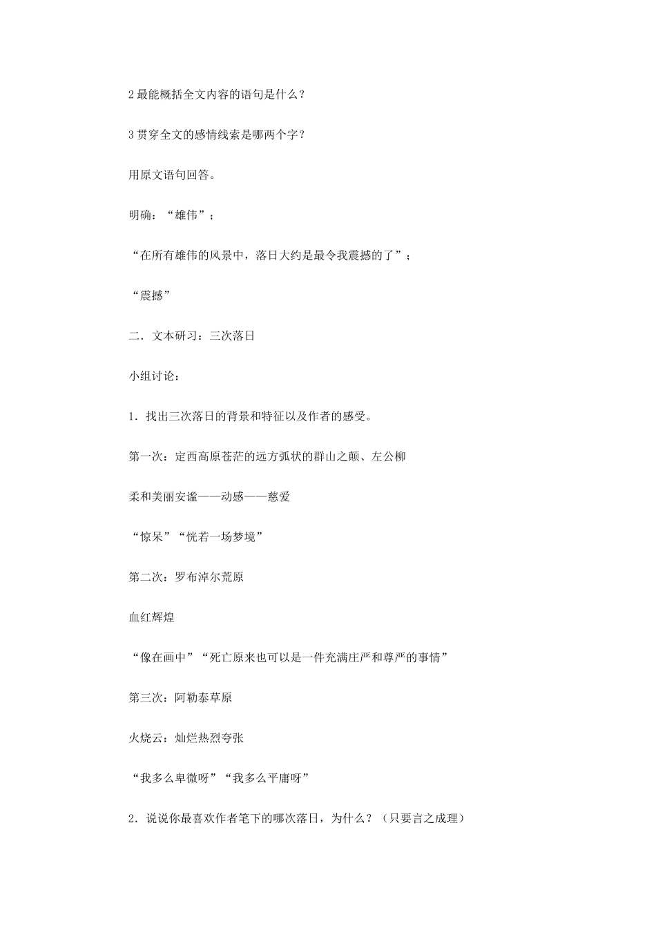 山西省运城市夏县中学高中语文《西地平线上》教案 苏教版必修1_第2页