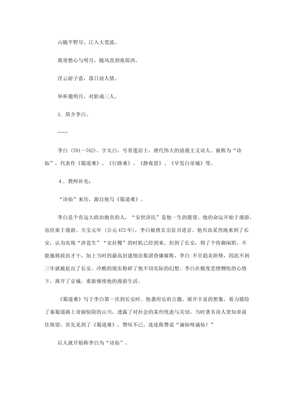 山西省运城市夏县中学高中语文《蜀道难》教案 苏教版必修4_第2页
