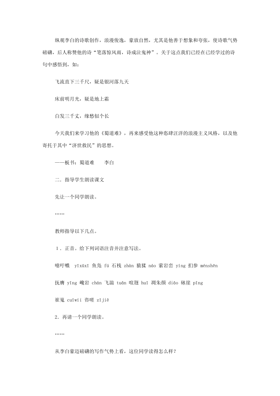 山西省运城市夏县中学高中语文《蜀道难》教案 苏教版必修4_第3页