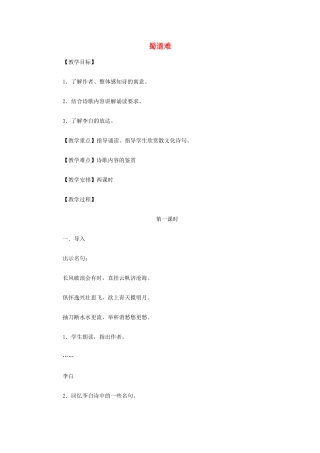 山西省运城市夏县中学高中语文《蜀道难》教案 苏教版必修4