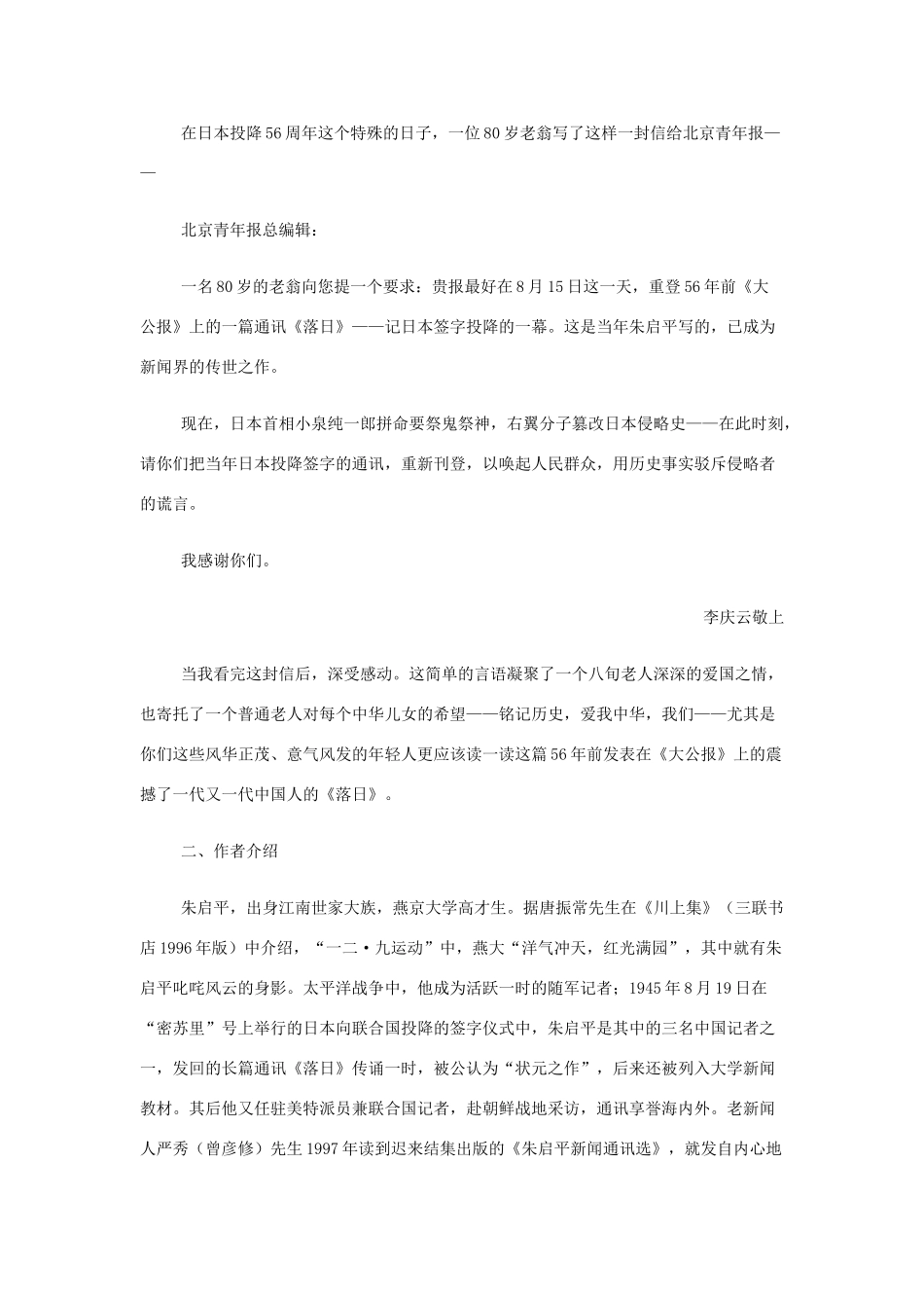 山西省运城市夏县中学高中语文《落日》教案 苏教版必修2_第2页