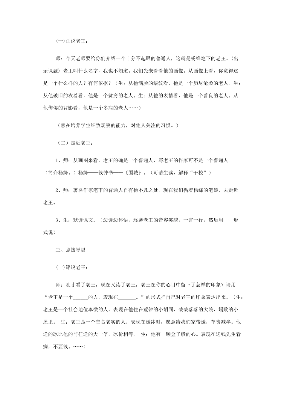 山西省运城市夏县中学高中语文《老王》教案 苏教版必修3_第2页