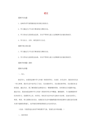 山西省运城市夏县中学高中语文《老王》教案 苏教版必修3