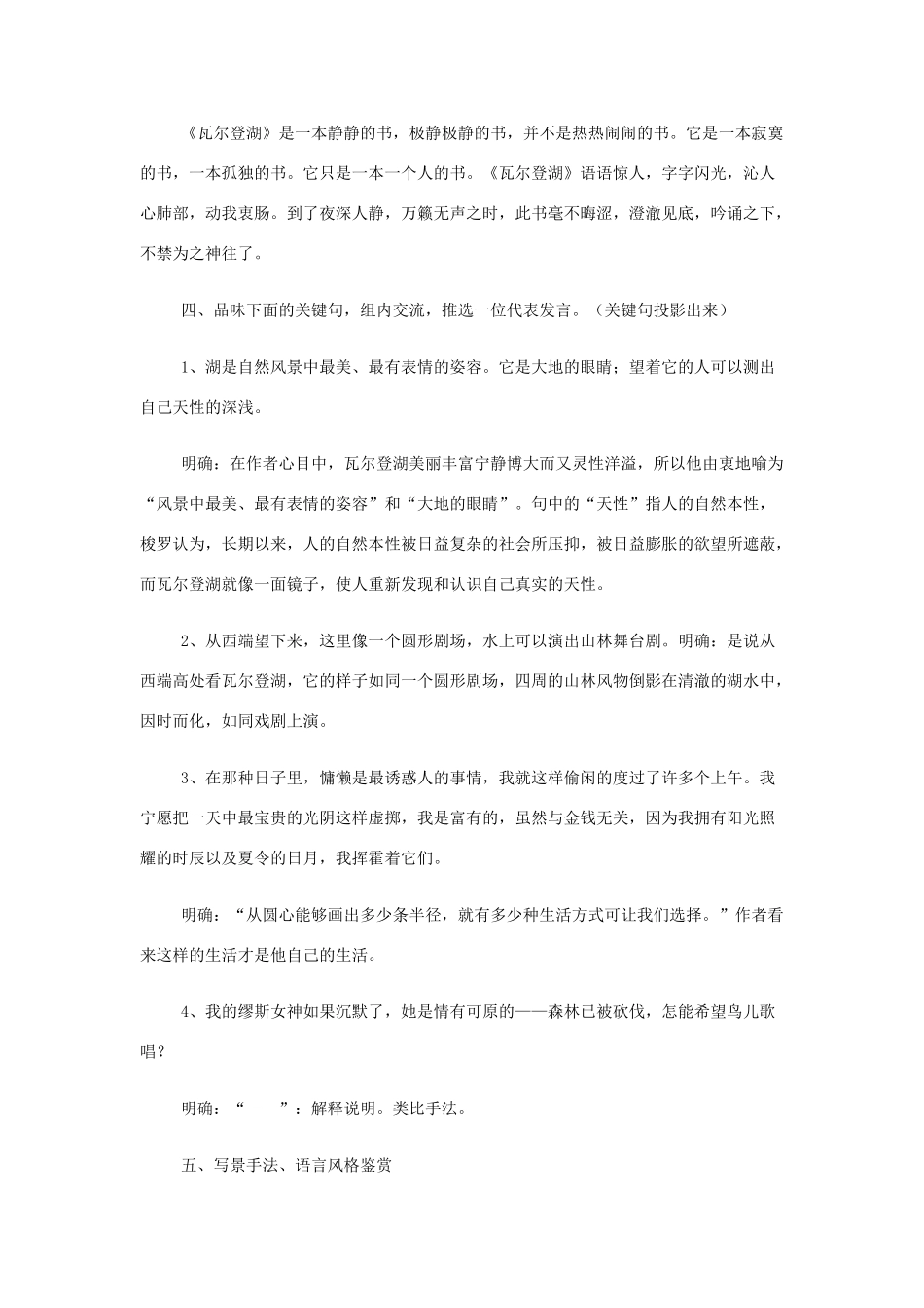 山西省运城市夏县中学高中语文《神的一滴》教案 苏教版必修1_第3页