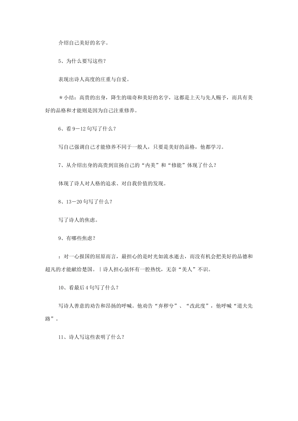 山西省运城市夏县中学高中语文《离骚（节选）》教案 苏教版必修3_第3页