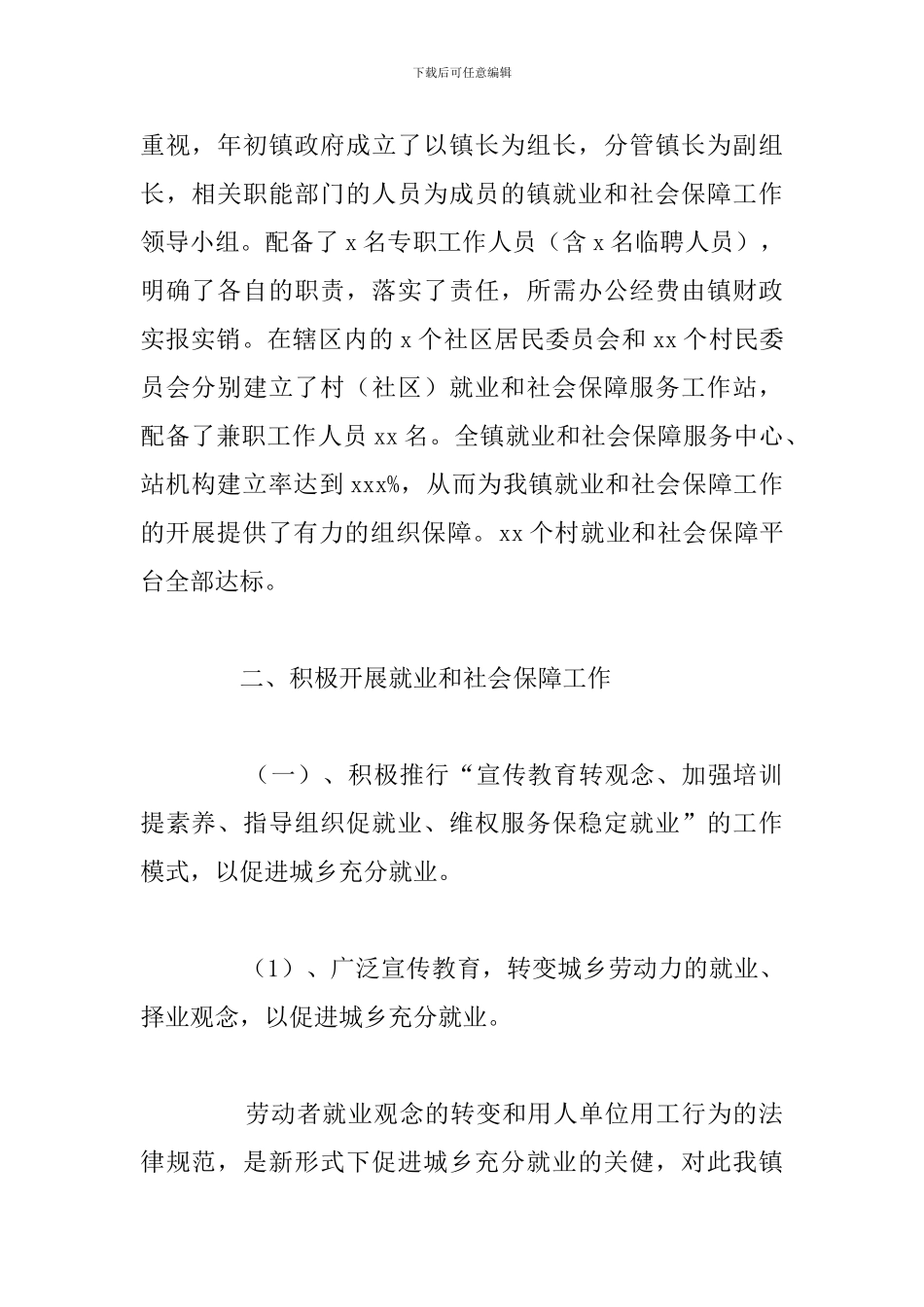 关于就业和社会保障上半年工作总结与下步计划_第2页