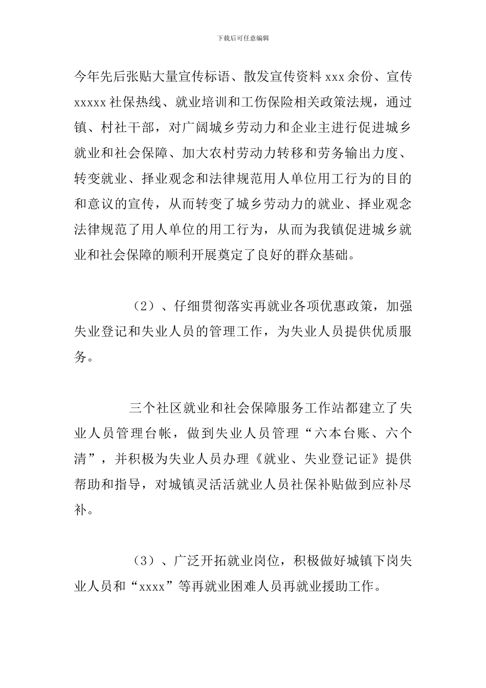关于就业和社会保障上半年工作总结与下步计划_第3页