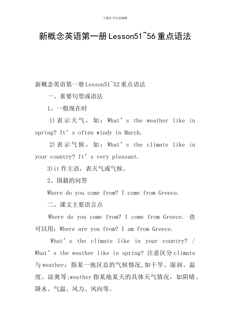 新概念英语第一册Lesson51-56重点语法_第1页