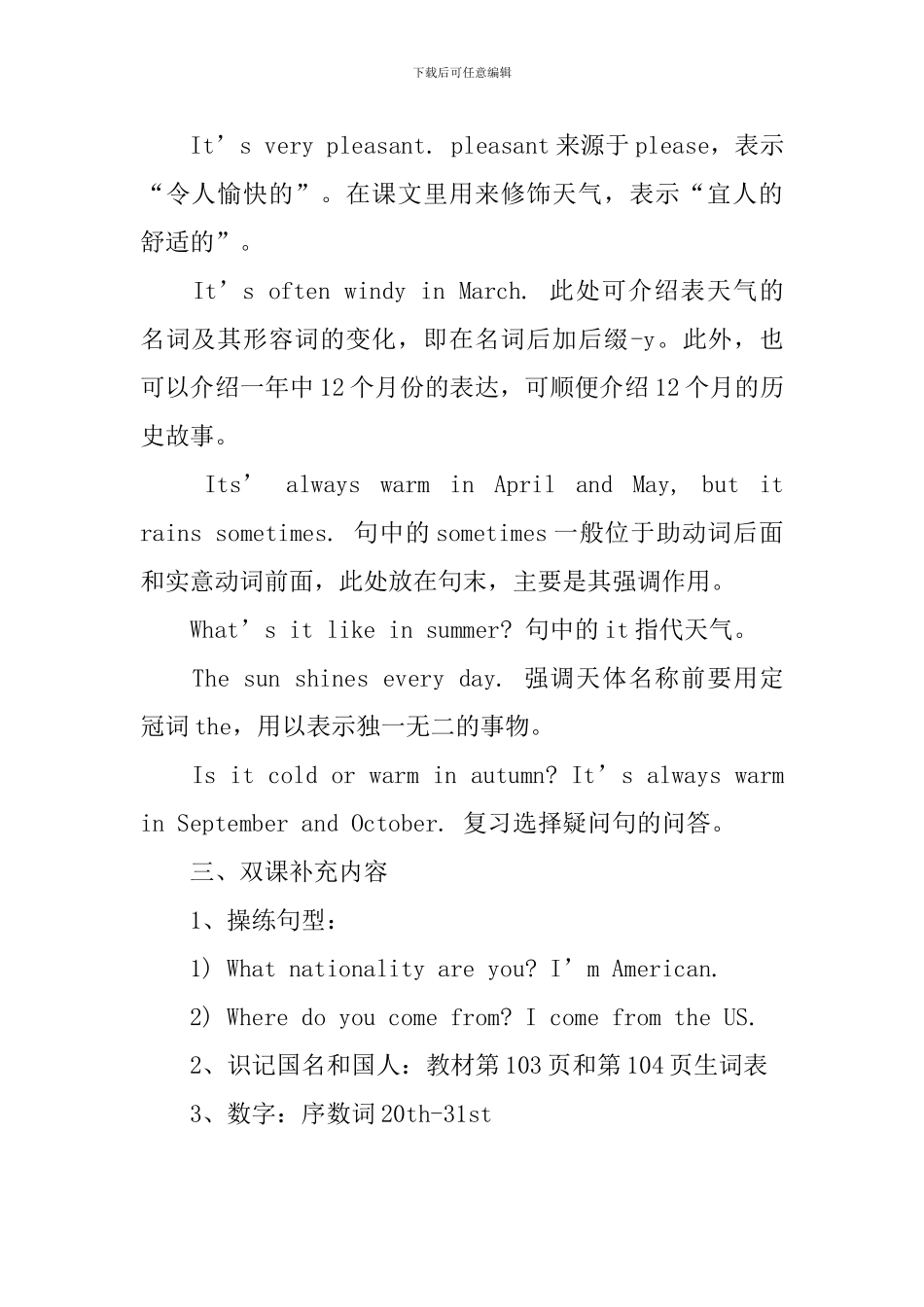 新概念英语第一册Lesson51-56重点语法_第2页