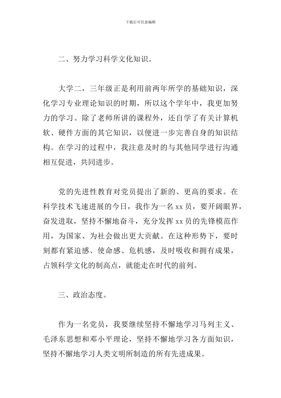 关于2024预备党员个人工作总结范文3篇_第2页