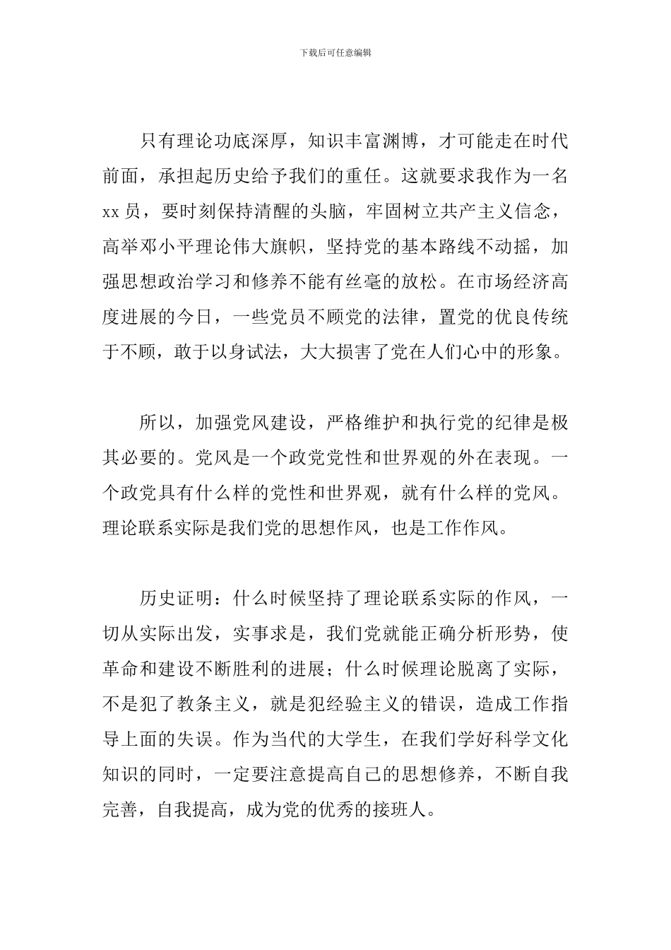 关于2024预备党员个人工作总结范文3篇_第3页