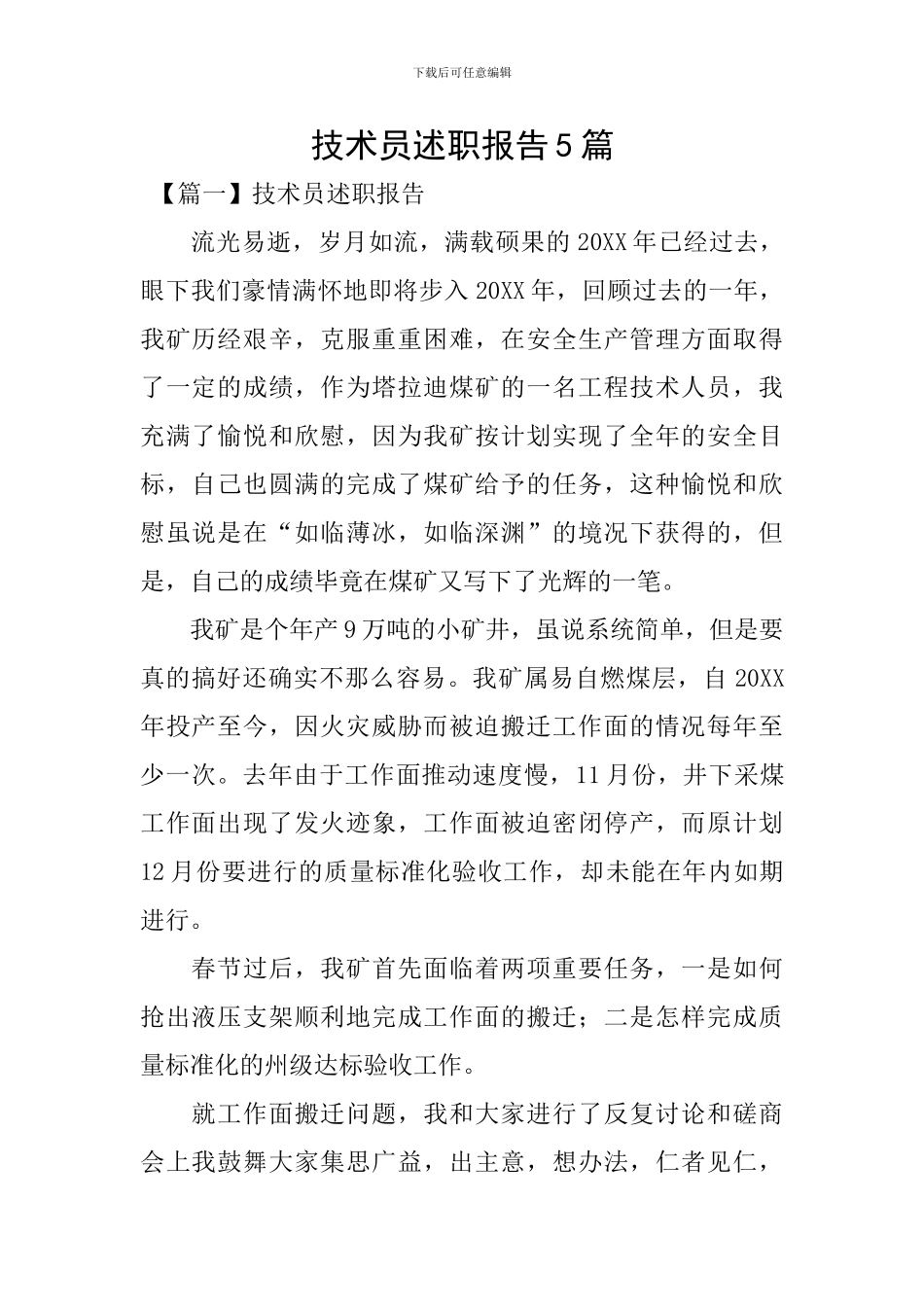 技术员述职报告5篇_第1页