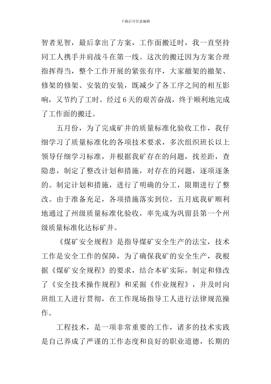 技术员述职报告5篇_第2页