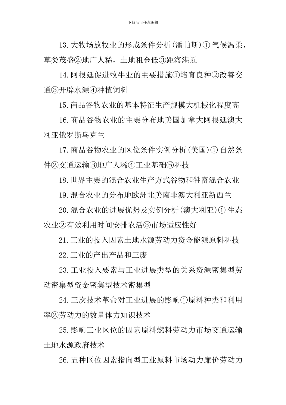 高考地理会考必背高频知识点_第2页