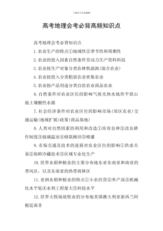 高考地理会考必背高频知识点
