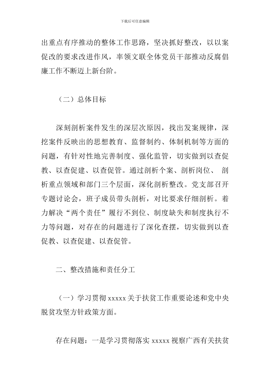 县文联党支部2024年以案促改工作整改方案_第2页