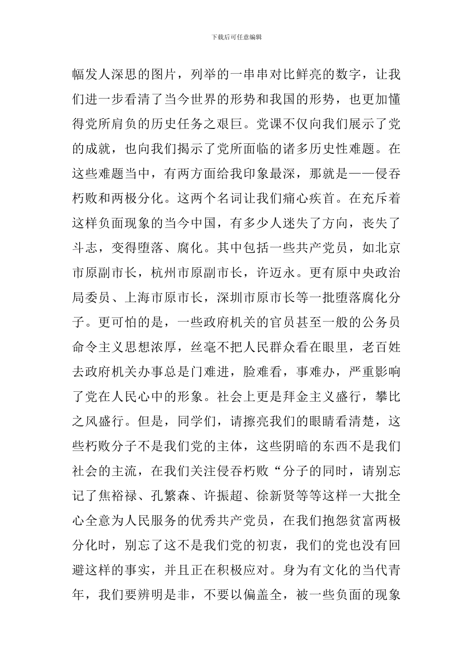 入党积极分子发言稿参考范文_第2页