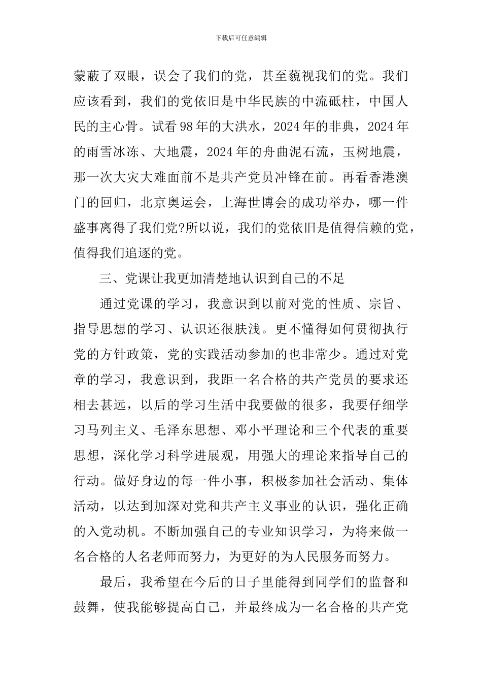 入党积极分子发言稿参考范文_第3页
