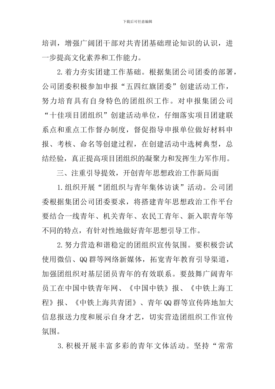 企业团支部下半年工作计划_第2页