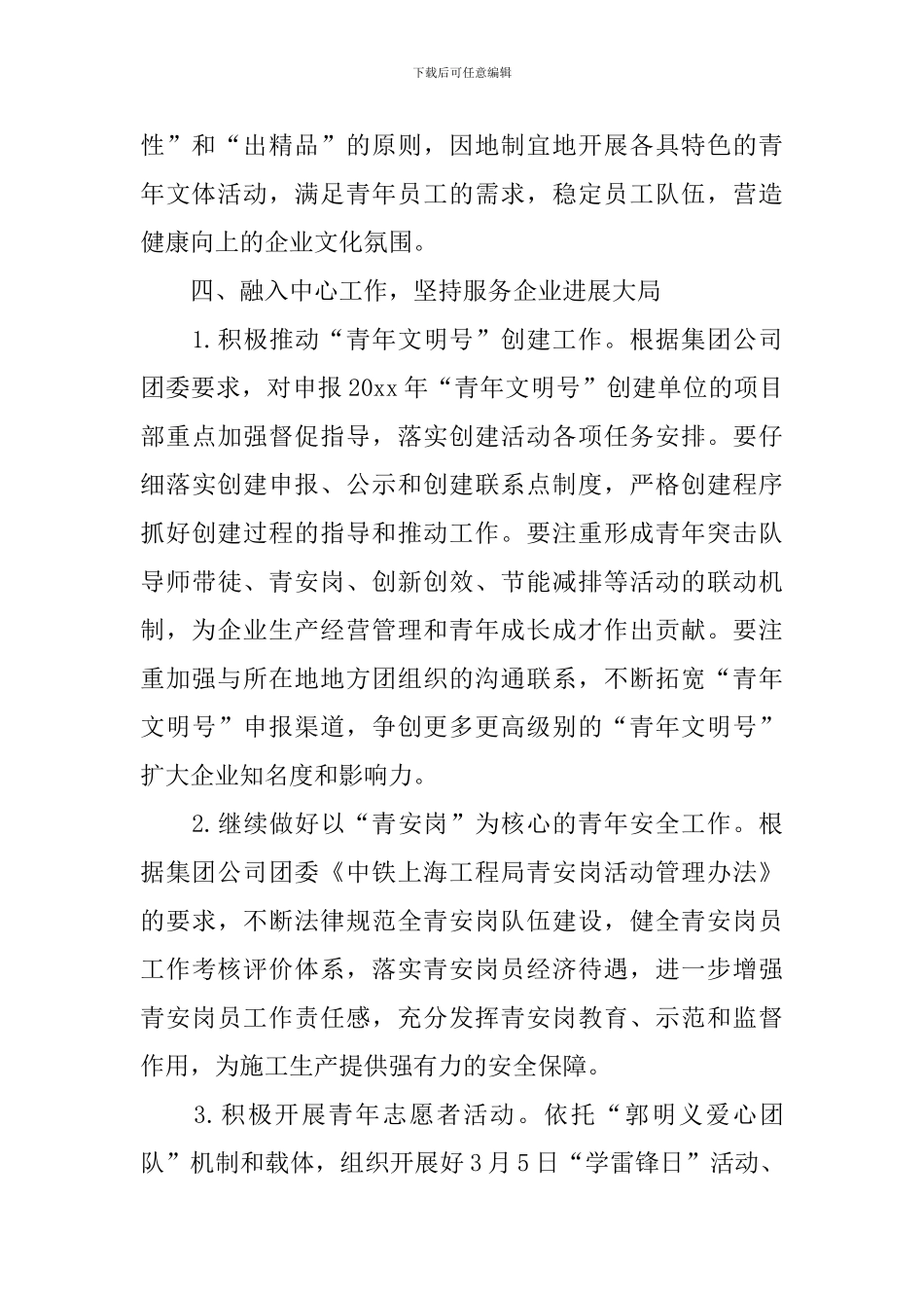 企业团支部下半年工作计划_第3页