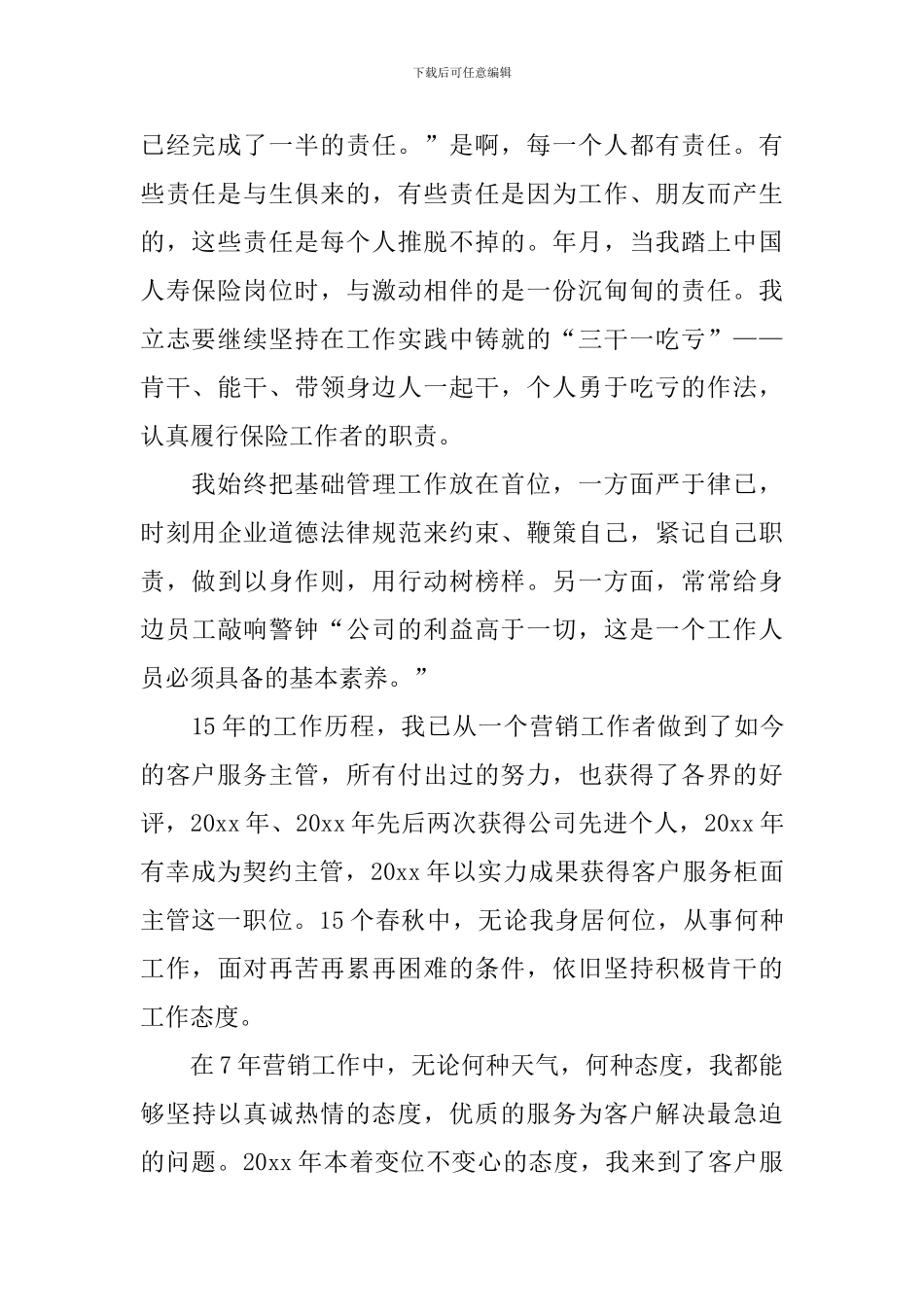 保险公司述职报告10篇_第2页