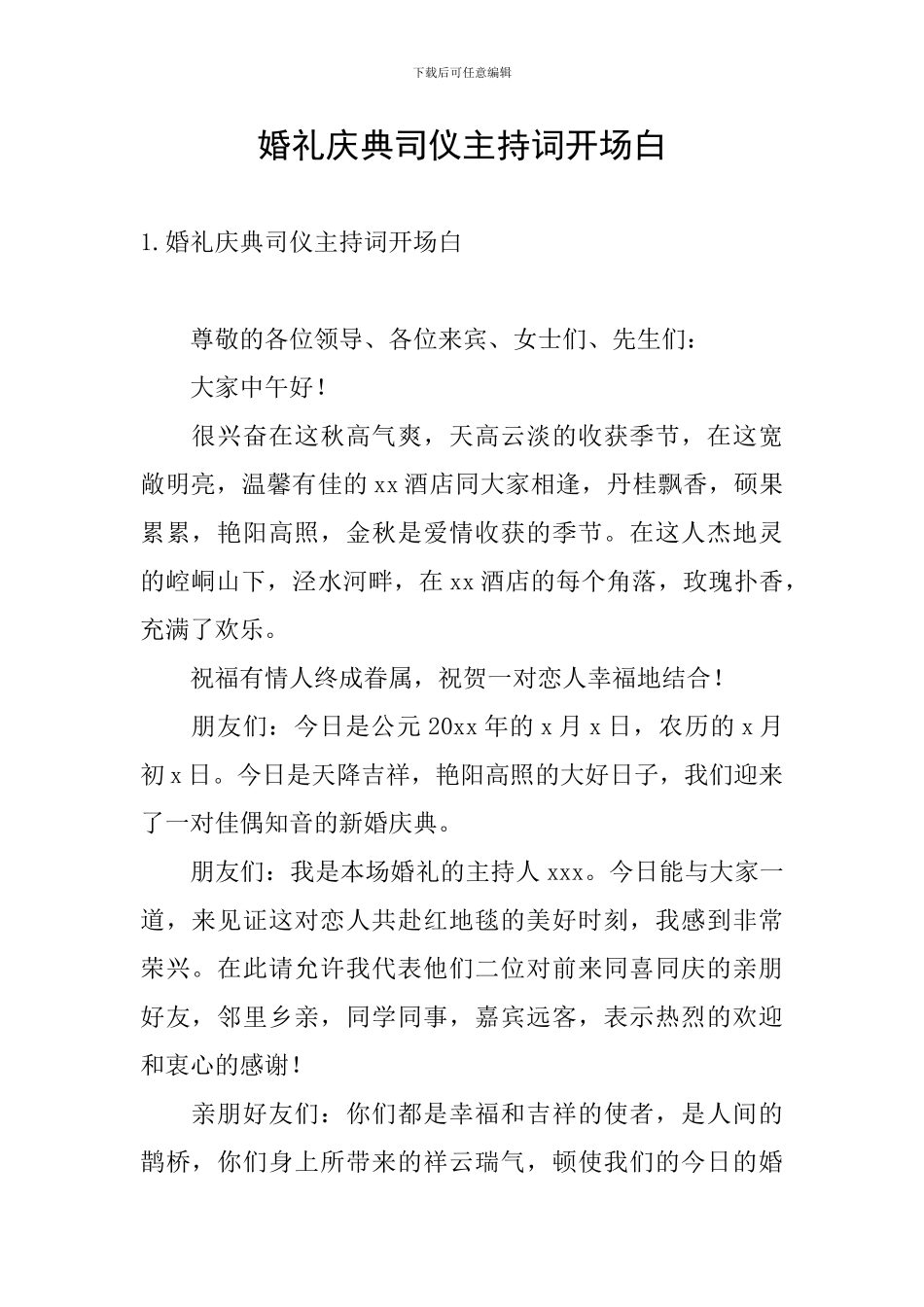 婚礼庆典司仪主持词开场白_第1页