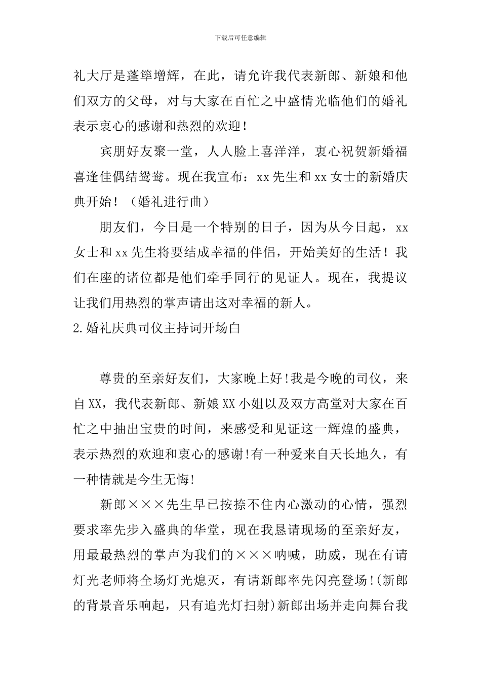婚礼庆典司仪主持词开场白_第2页