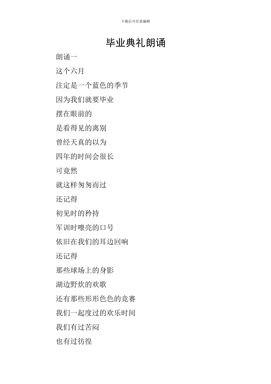 毕业典礼朗诵_第1页