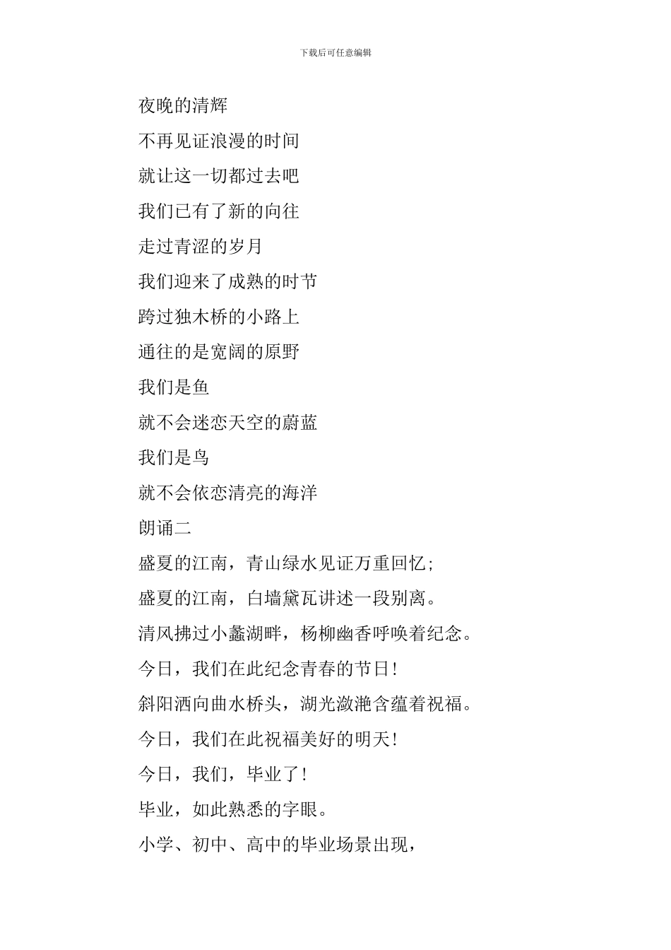 毕业典礼朗诵_第3页