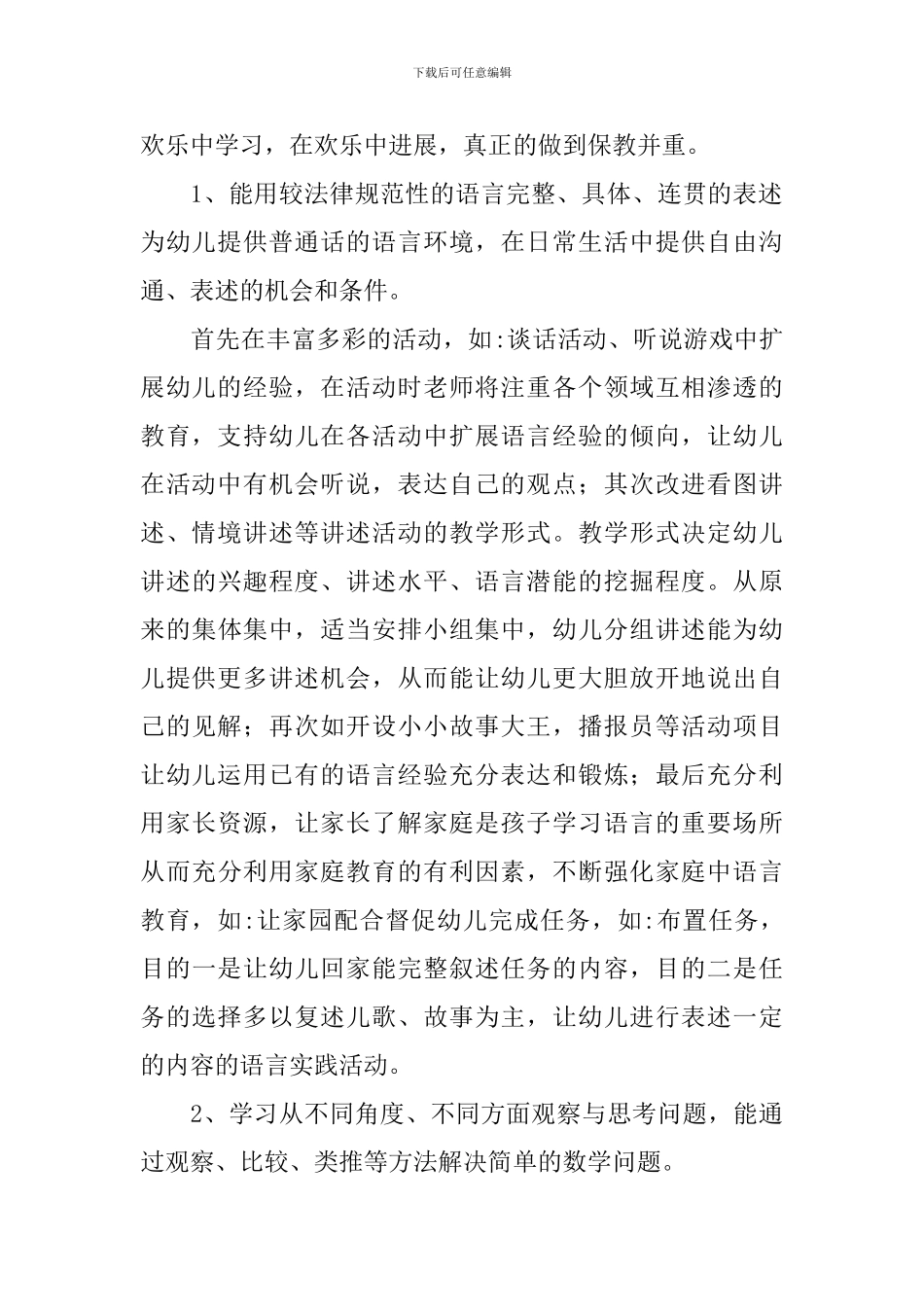 幼儿园班级10月工作计划_第2页