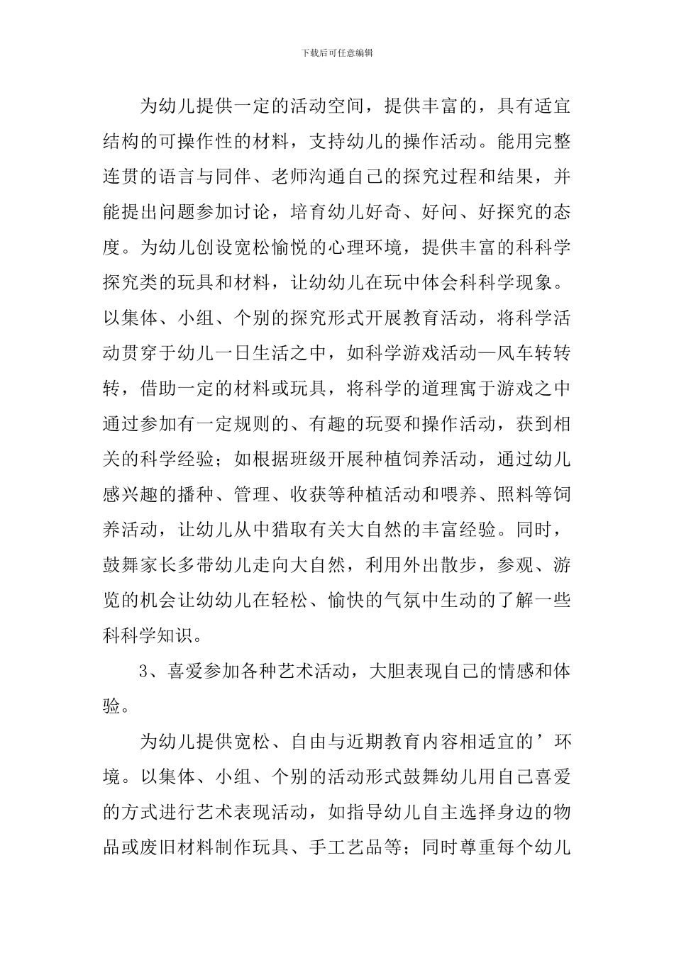 幼儿园班级10月工作计划_第3页