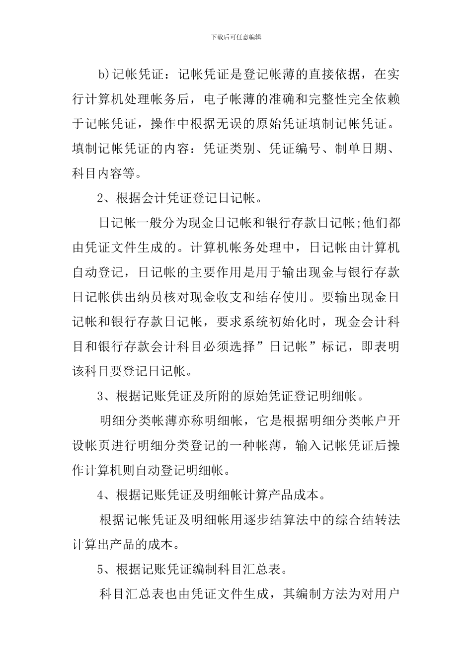 毕业顶岗实习报告范文_第2页