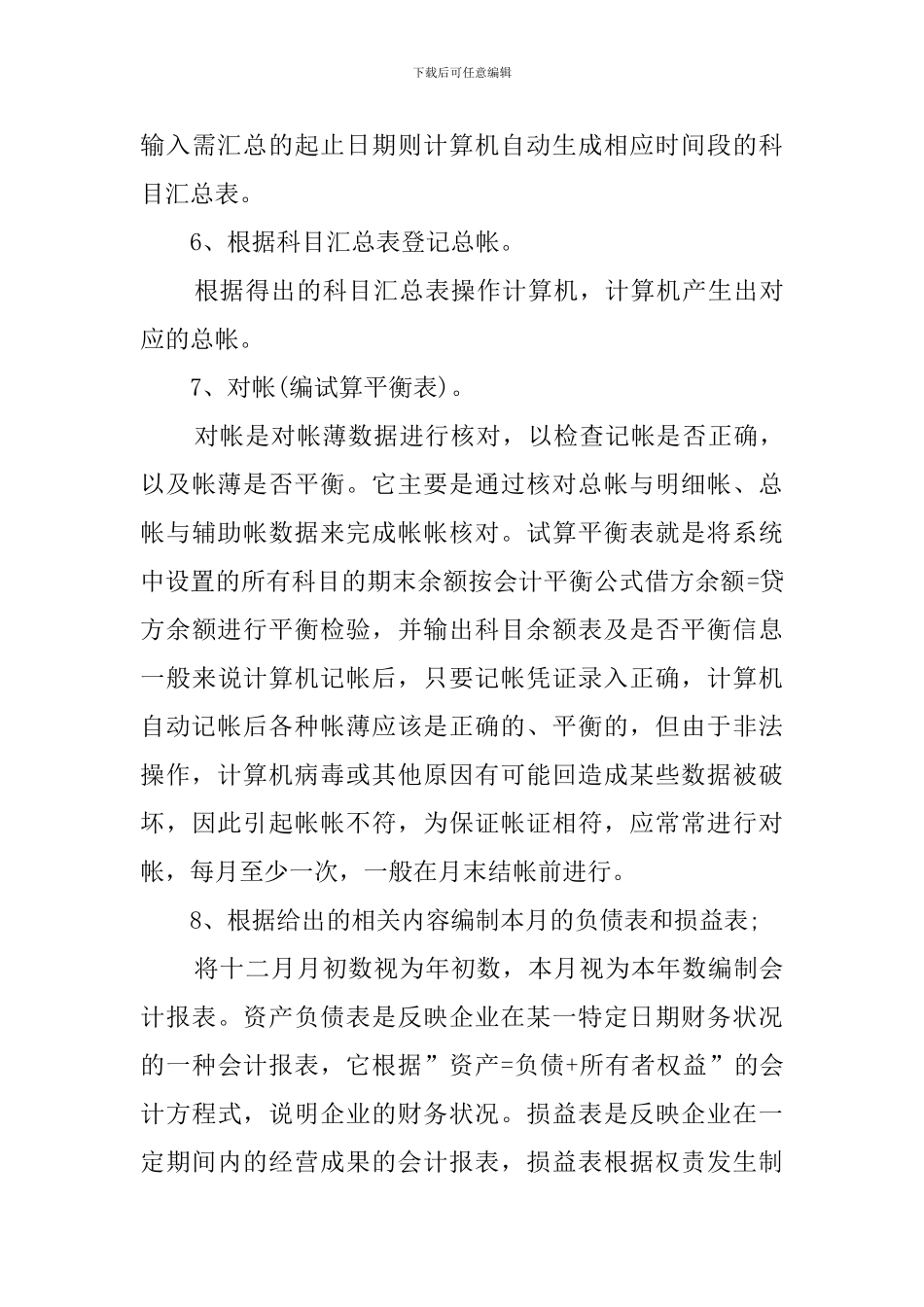 毕业顶岗实习报告范文_第3页