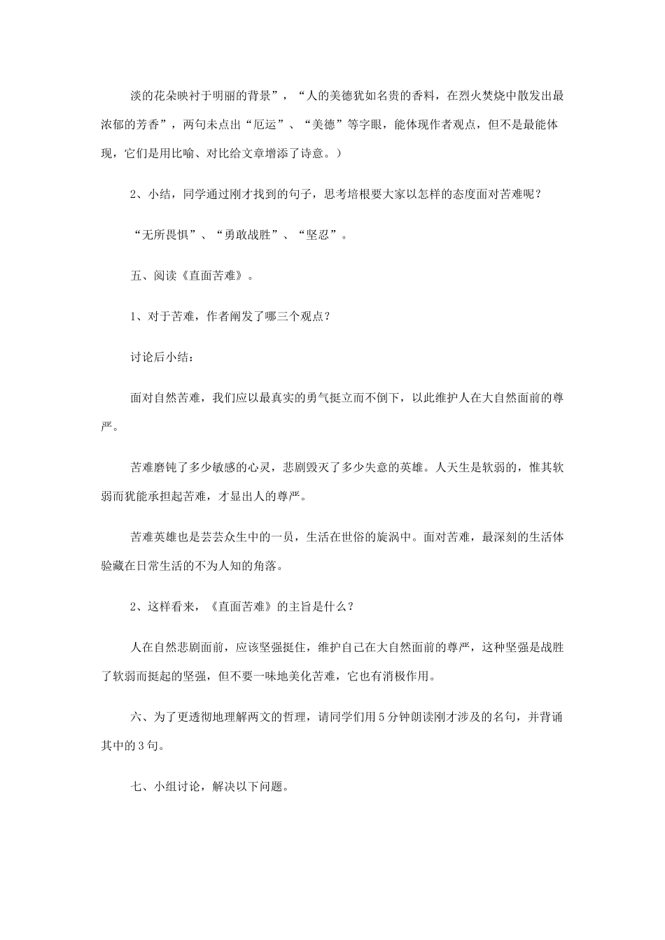 山西省运城市夏县中学高中语文《直面苦难》教案 苏教版必修5_第3页